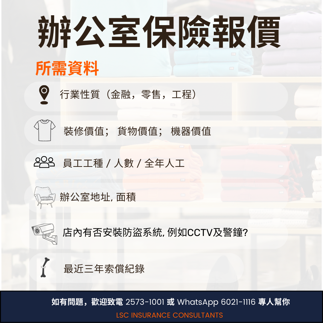 Office insurance quote requirements