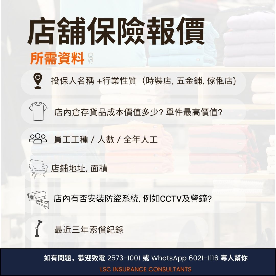 Shop insurance quote requirements